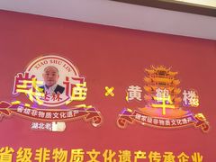 -肖记公安牛肉鱼杂馆·省级非物质文化遗产(江汉路直营店)
