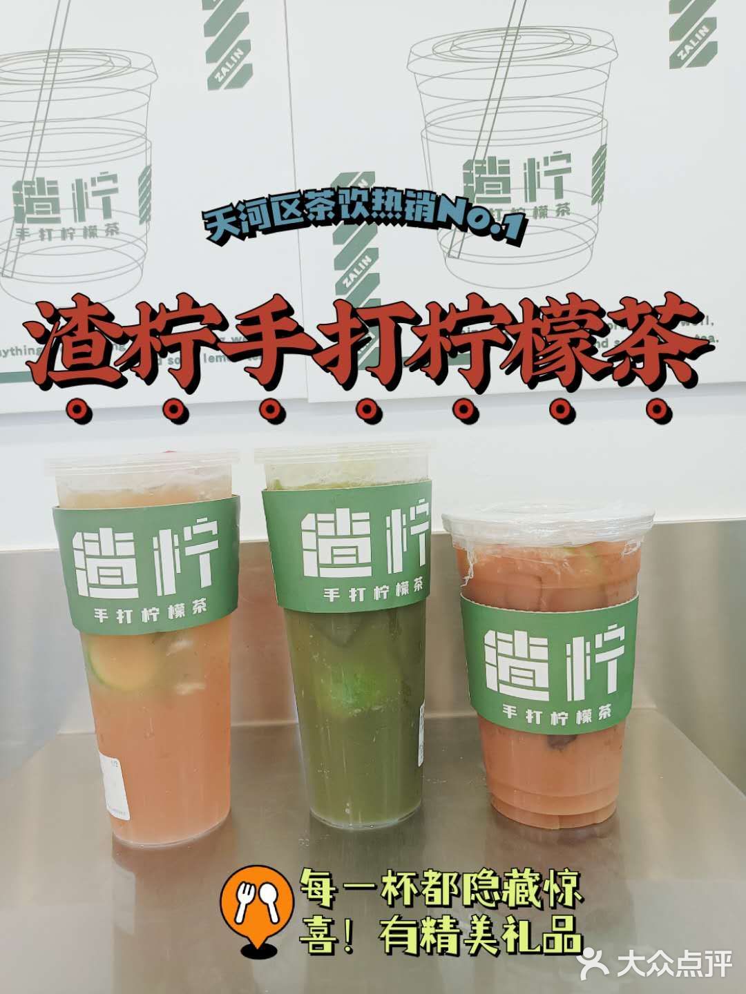 天河畅销No.1渣柠来到江南西