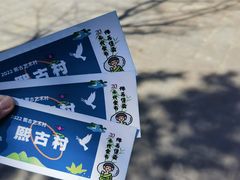 -熙古里艺术村