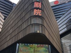 -北京喜剧院