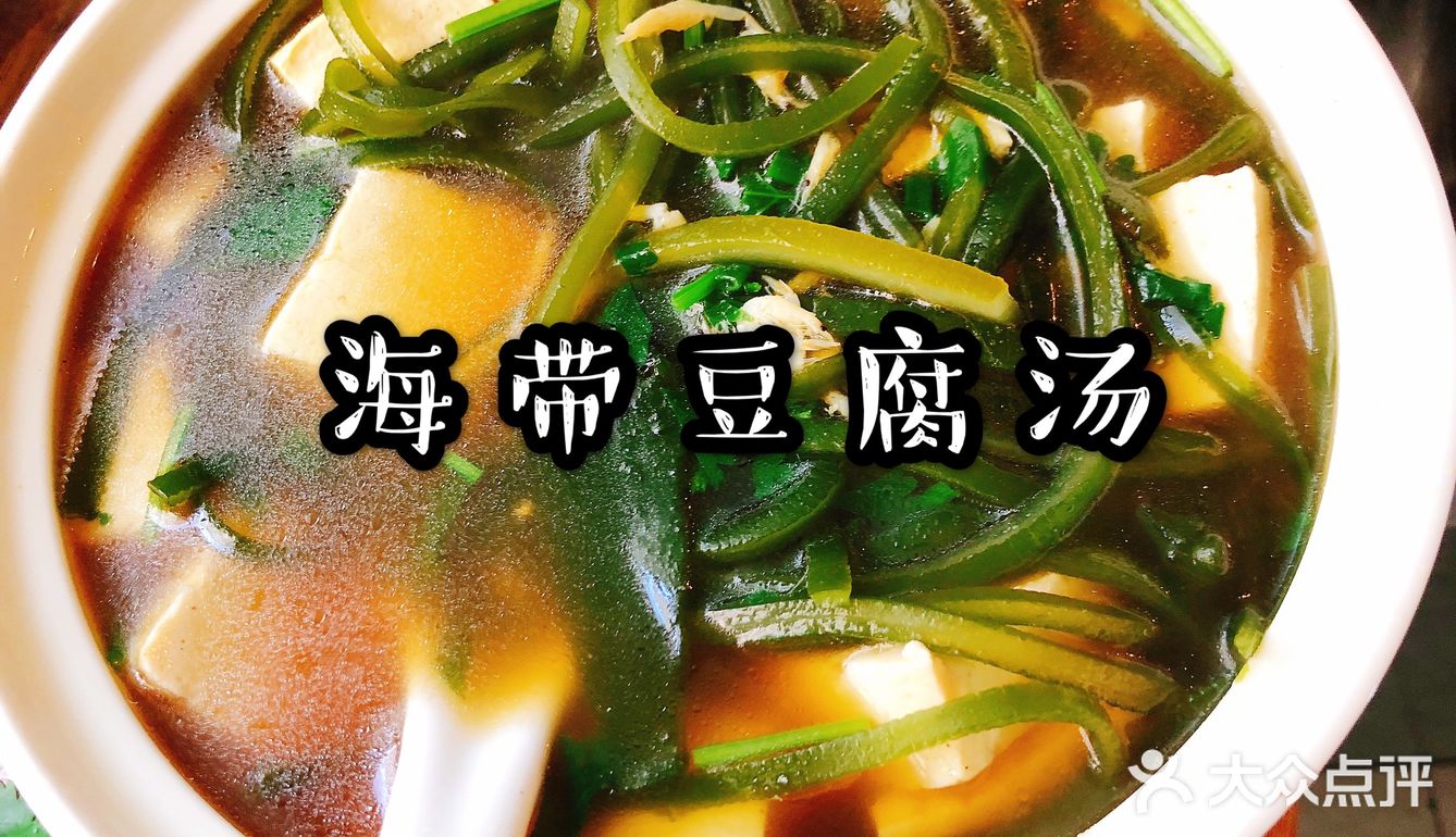 年夜饭之海带豆腐汤