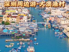 -大澳