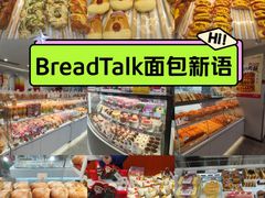 -BreadTalk面包新语·烘焙蛋糕(海珠丽影广场店)