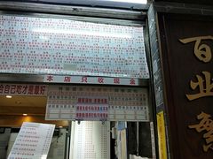 门面-百花传统甜品店(原址店)