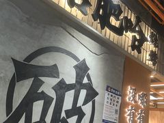 -破店肥哈·东北烧烤·夜宵(南山保利店)