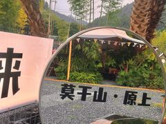 -莫干山风景区