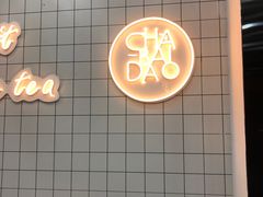 门面-茶百道(长龙店)