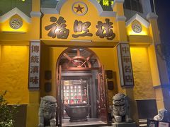 -福照楼汽锅鸡·云南菜(火车站锦江店)
