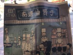 -南塘油赞子(南塘店)