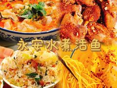 -永安水煮活鱼·仪征土菜院子