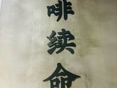 -ZM COFFEE(西安路店)