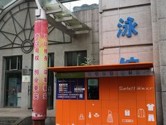 -菲鱼体育恒温游泳馆(中海名城店)
