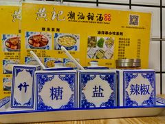 -黄记潮汕甜汤(贝底田坊店)