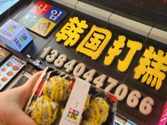 -师任堂韩式食品(总店)