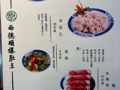 -西德顺爆肚王