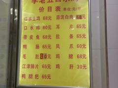 -李老五口水鸡(万寿路店)