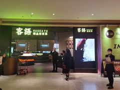 -客语客家菜(东山口店)
