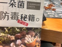 -一朵菌·野生菌探索家火锅(南亚店)