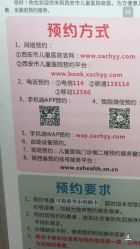 -西安市儿童医院门诊