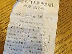 -荣鹏风味烀饼总店