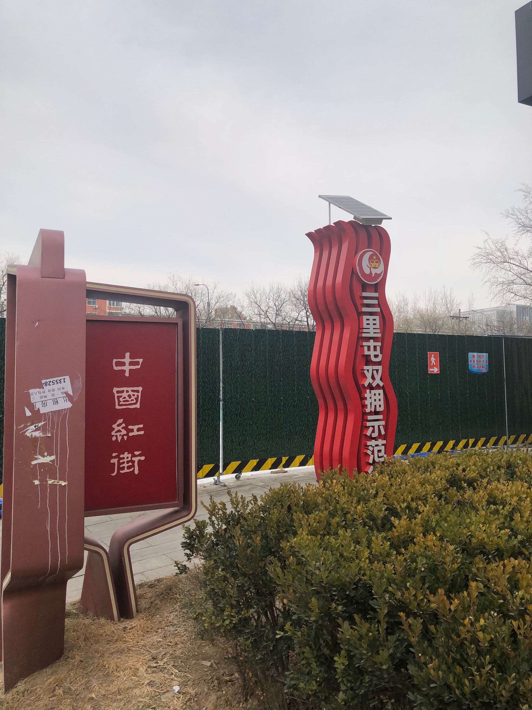 中国红街是一个集商业,文化,休闲于一体的