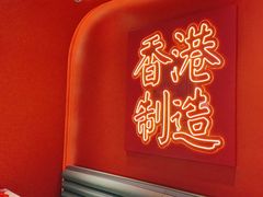 -避风塘(嘉兴八佰伴店)