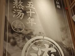 -味千拉面(星摩尔购物中心店)