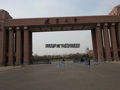 校门-辽宁大学(崇山校区)