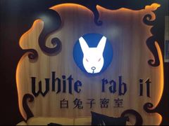 -白兔子密室(长寿路店)