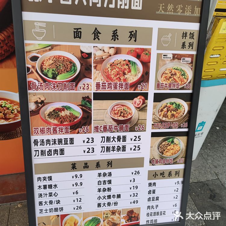 张小晋·大同刀削面(石牌店)