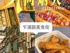 -鸿福面馆(乍浦路店)