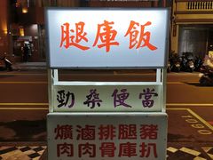 -花莲东大门国际观光夜市