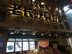 -文和友老长沙臭豆腐(太平街二店)