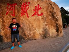 景点-老虎石海上公园