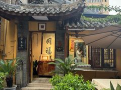 -同福社