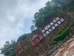 -漳州滨海火山岛自然生态风景区