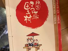 -伊豆野菜村(大族广场店)