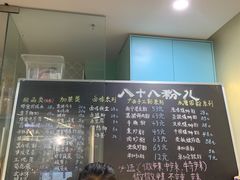 -八十八粉儿(尚都店)