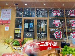 门面-金顺韩式烤肉·网红烤肉店(广利路店)