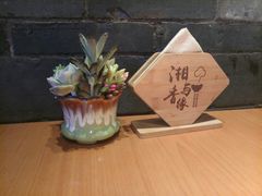 -湘与香缘·湖南菜(王府井北京市百货大楼店)