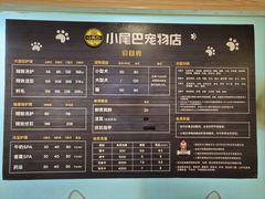 -小尾巴宠物店(万科·金域华庭店)