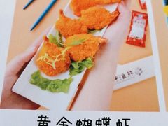 黄金蝴蝶虾-冲浪熊西餐厅(南戴河店)