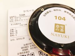 账单-奈雪的茶(市百一店)