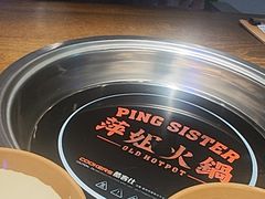 -萍姐火锅·公路夜市(打浦桥日月光店)