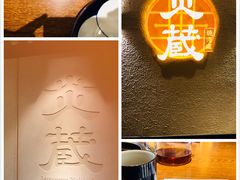 -炎蔵牛舌烤肉