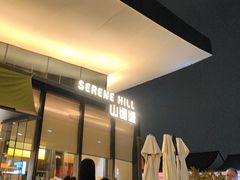 -山缓缓火锅(苏州仁恒仓街店)