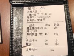 账单-魔丼屋(日月光店)