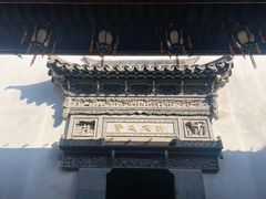 -胡雪岩故居