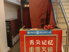 -舌尖记忆重庆火锅(悉尼店)