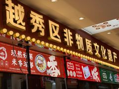 -银记肠粉店(北京路店)